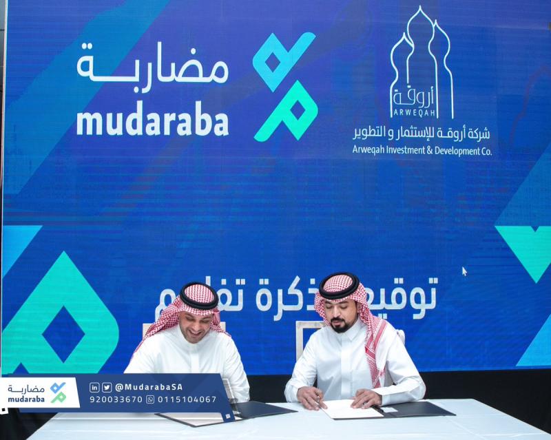 توقيع اتفاقية بين مضاربة وشركة أروقة