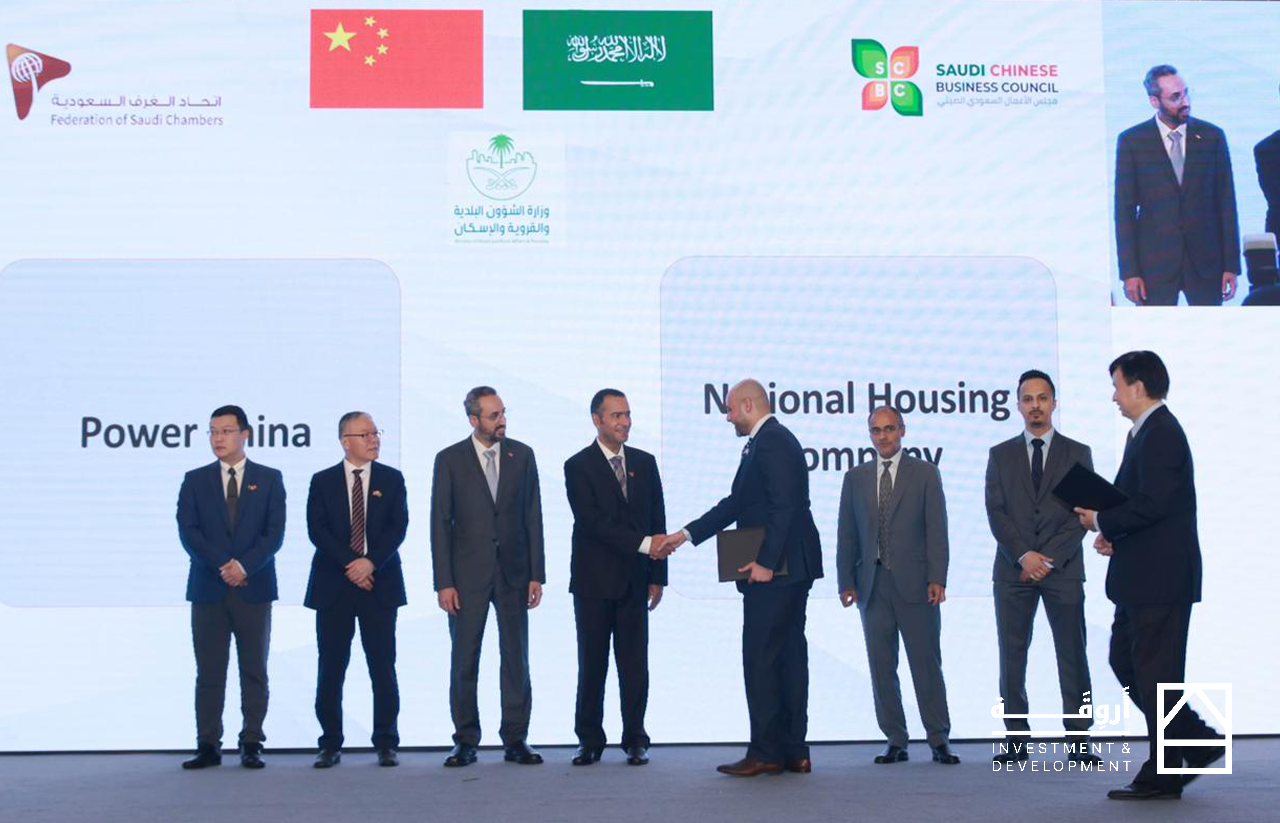 ملتقى الأعمال السعودي الصيني | شركة أروقة للاستثمار والتطوير | 