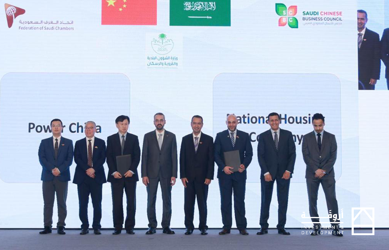 ملتقى الأعمال السعودي الصيني | شركة أروقة للاستثمار والتطوير | 