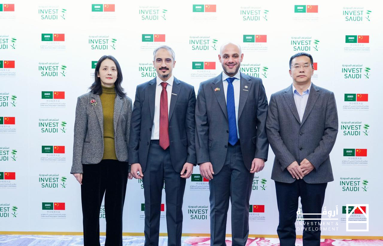 مؤتمر الاستثمار الصيني السعودي | شركة أروقة للاستثمار والتطوير