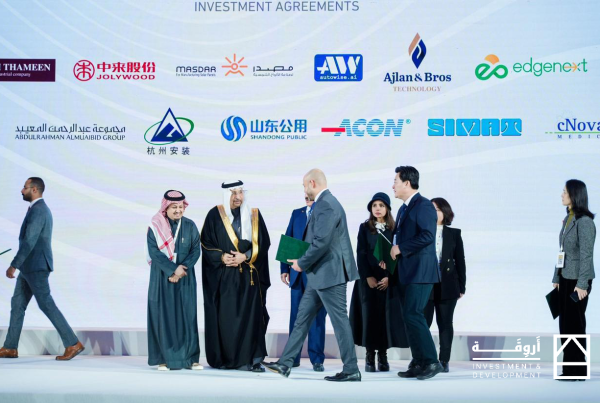 مؤتمر الاستثمار الصيني السعودي | شركة أروقة للاستثمار والتطوير