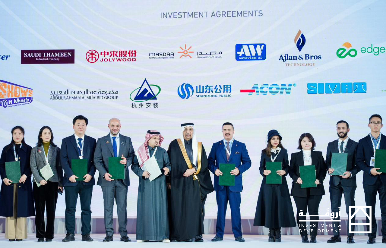 مؤتمر الاستثمار الصيني السعودي | شركة أروقة للاستثمار والتطوير